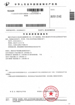 專利證書(shū) (3)